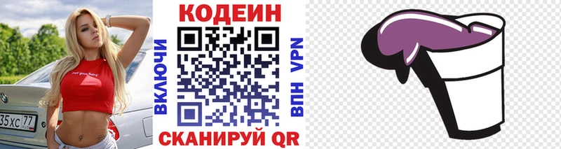Кодеиновый сироп Lean напиток Lean (лин)  Железногорск-Илимский 